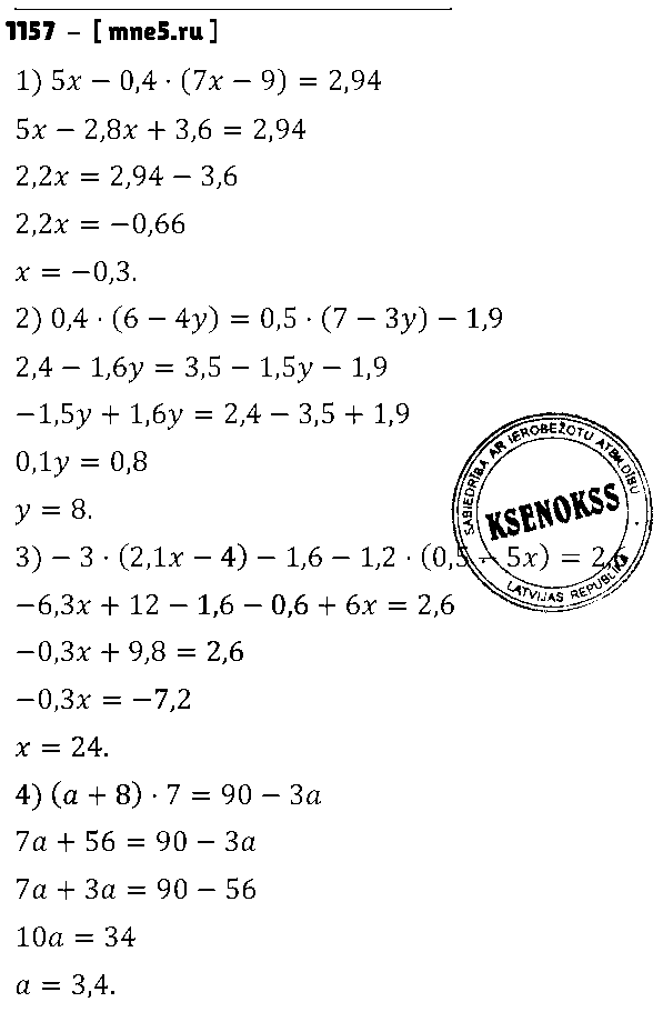 ГДЗ Математика 6 класс - 1157