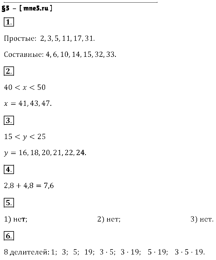 ГДЗ Математика 6 класс - §5