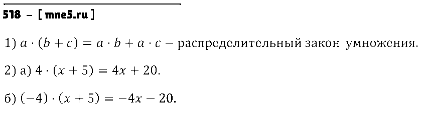 ГДЗ Математика 6 класс - 518