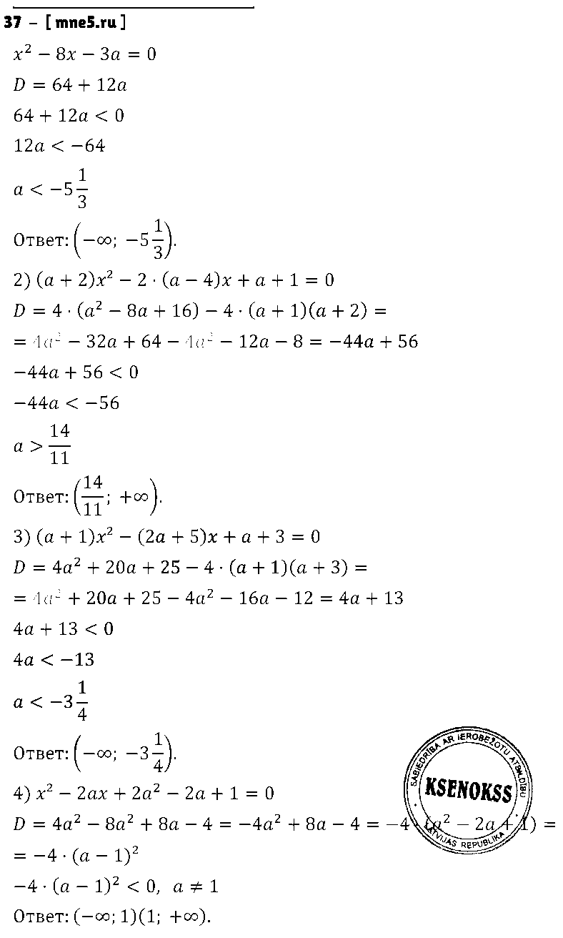 ГДЗ Алгебра 9 класс - 37