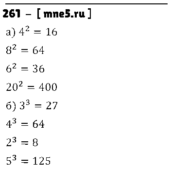 ГДЗ Математика 5 класс - 261