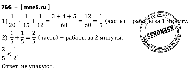 ГДЗ Математика 5 класс - 766