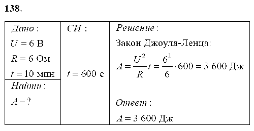 ГДЗ Физика 8 класс - 138