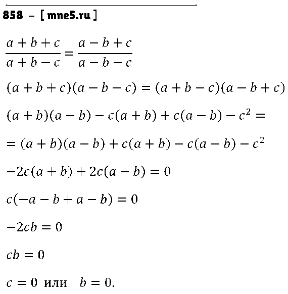ГДЗ Алгебра 8 класс - 858