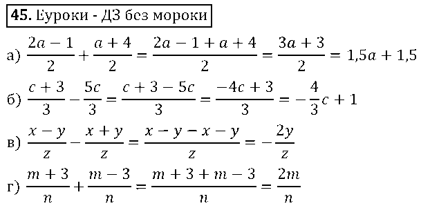 ГДЗ Алгебра 8 класс - 45