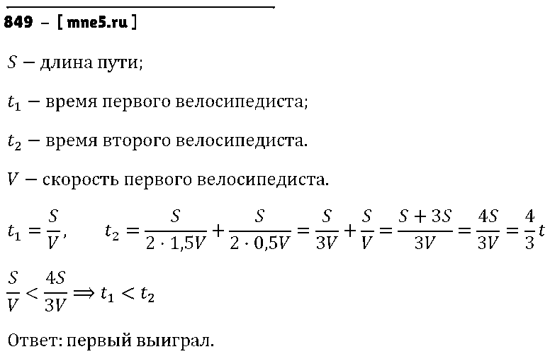 ГДЗ Алгебра 7 класс - 849