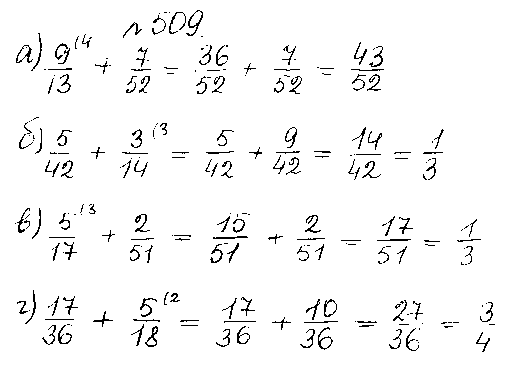 ГДЗ Математика 5 класс - 509