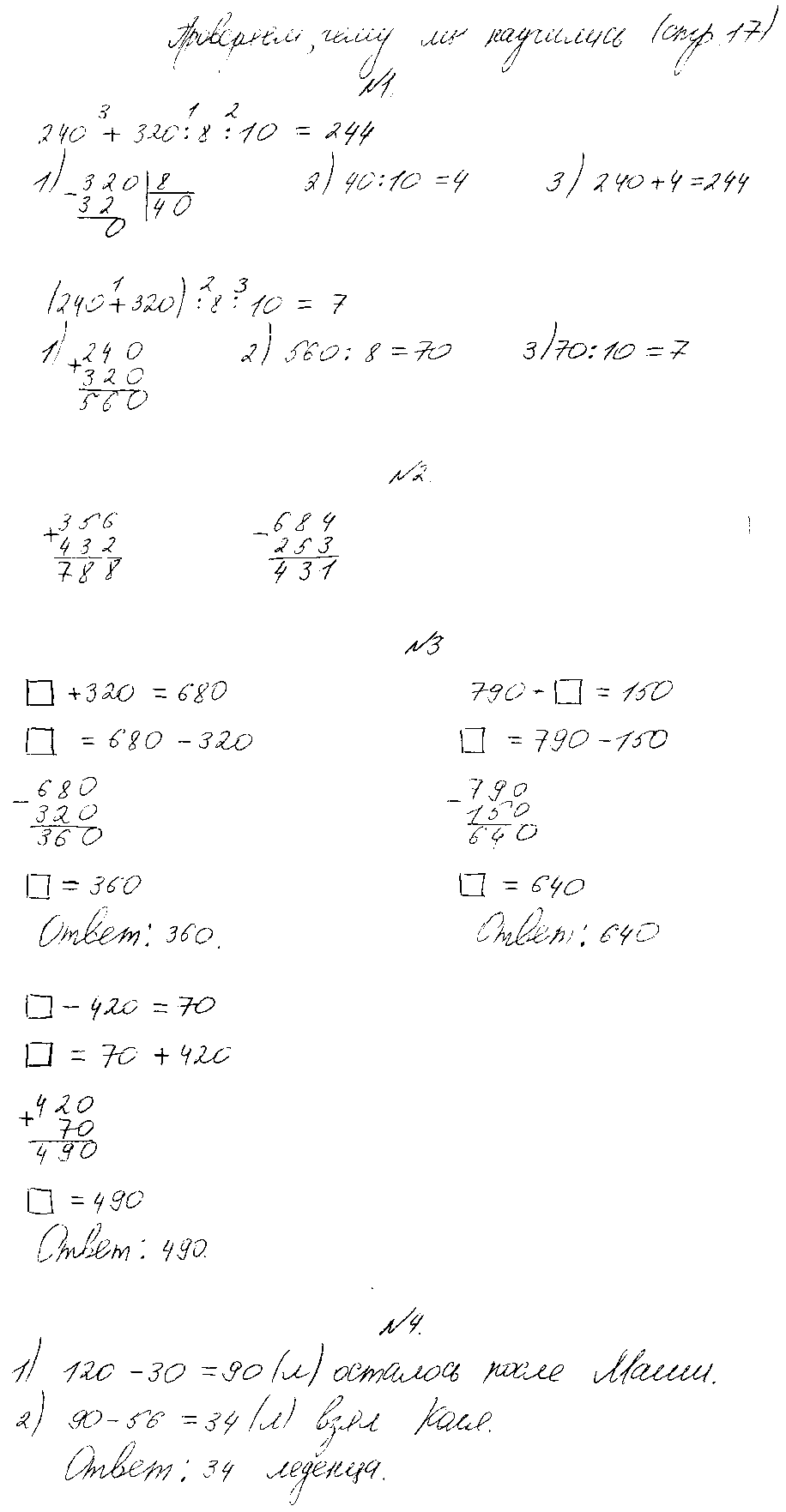 ГДЗ Математика 3 класс - стр. 17
