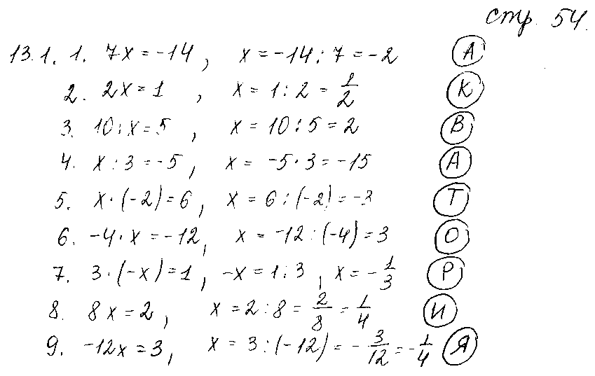 ГДЗ Математика 6 класс - стр. 54