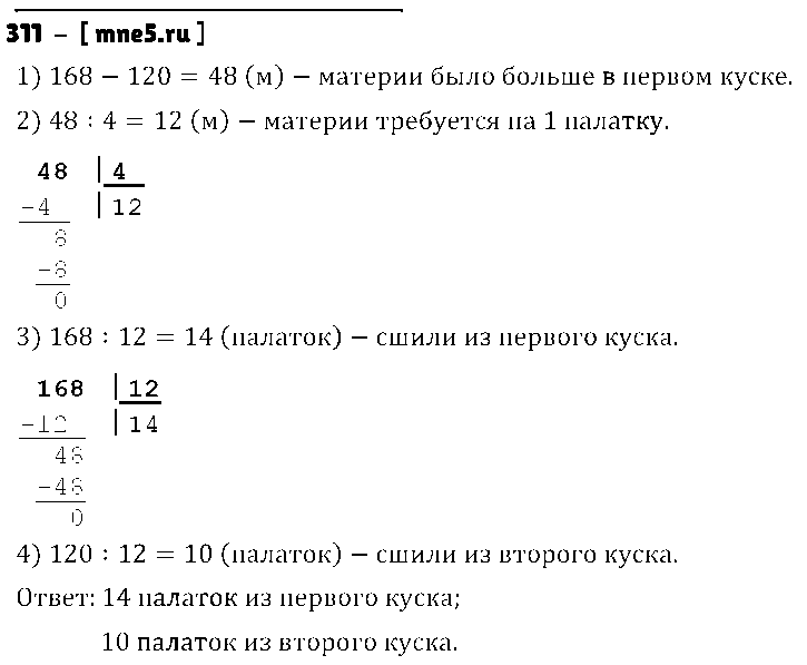 ГДЗ Математика 4 класс - 311