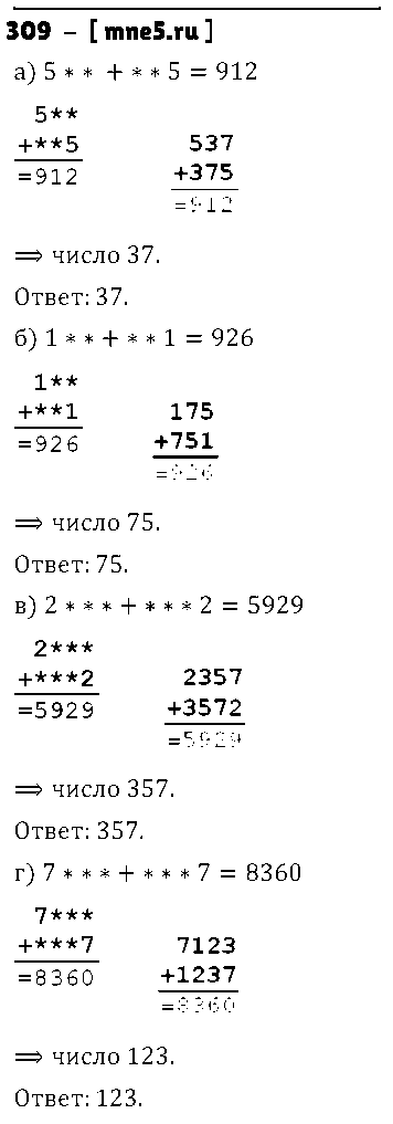 ГДЗ Математика 5 класс - 309