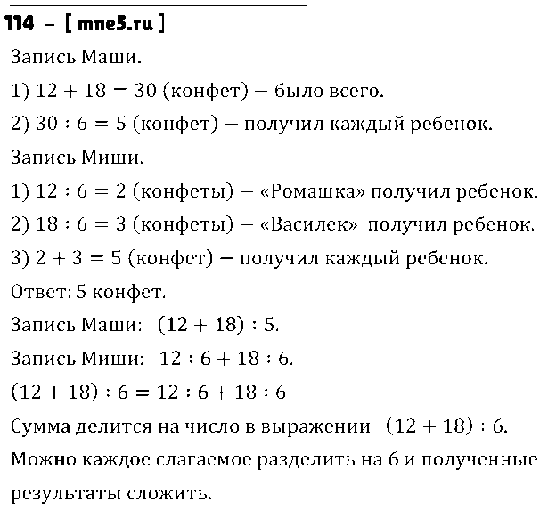 ГДЗ Математика 3 класс - 114