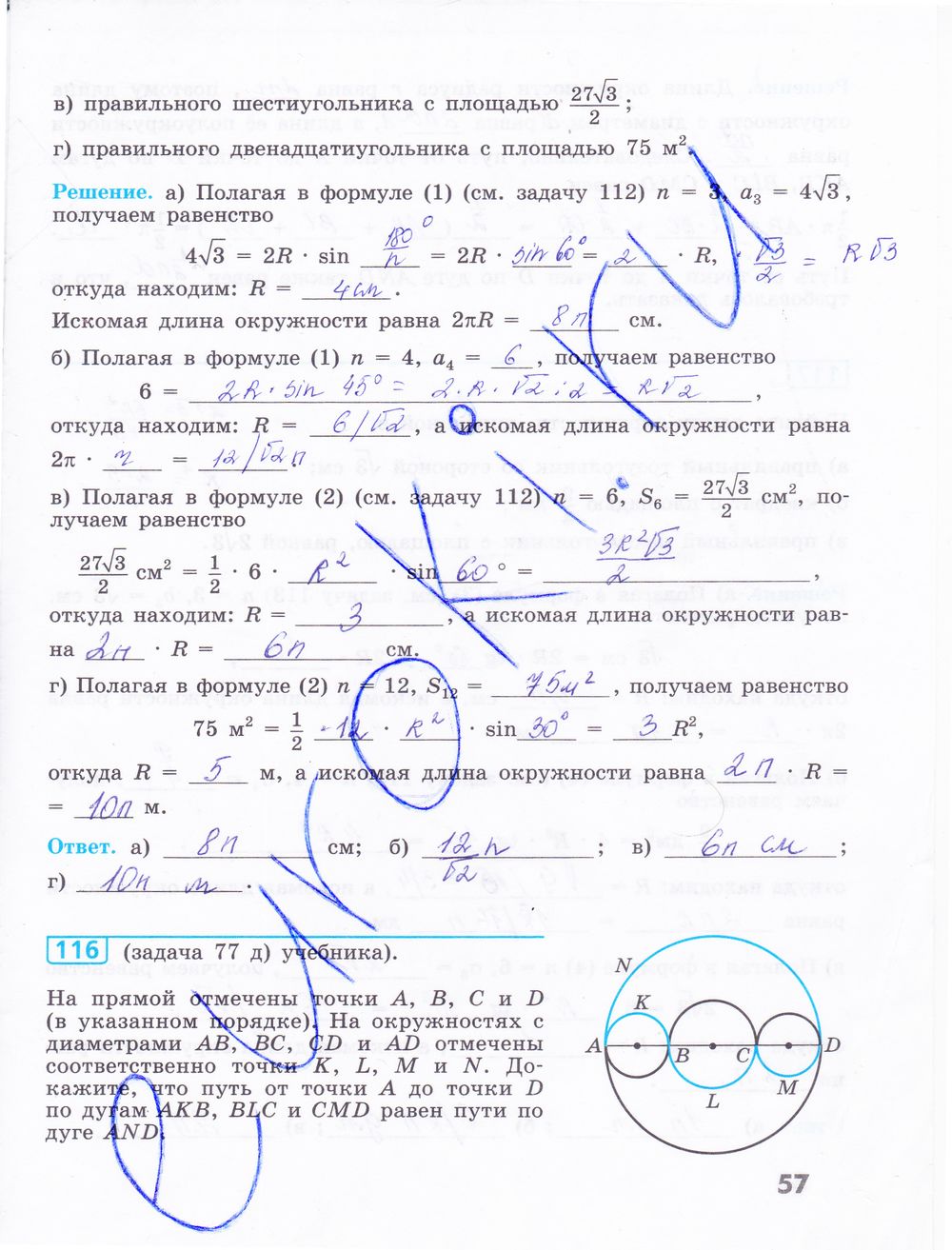 ГДЗ Геометрия 9 класс - стр. 57