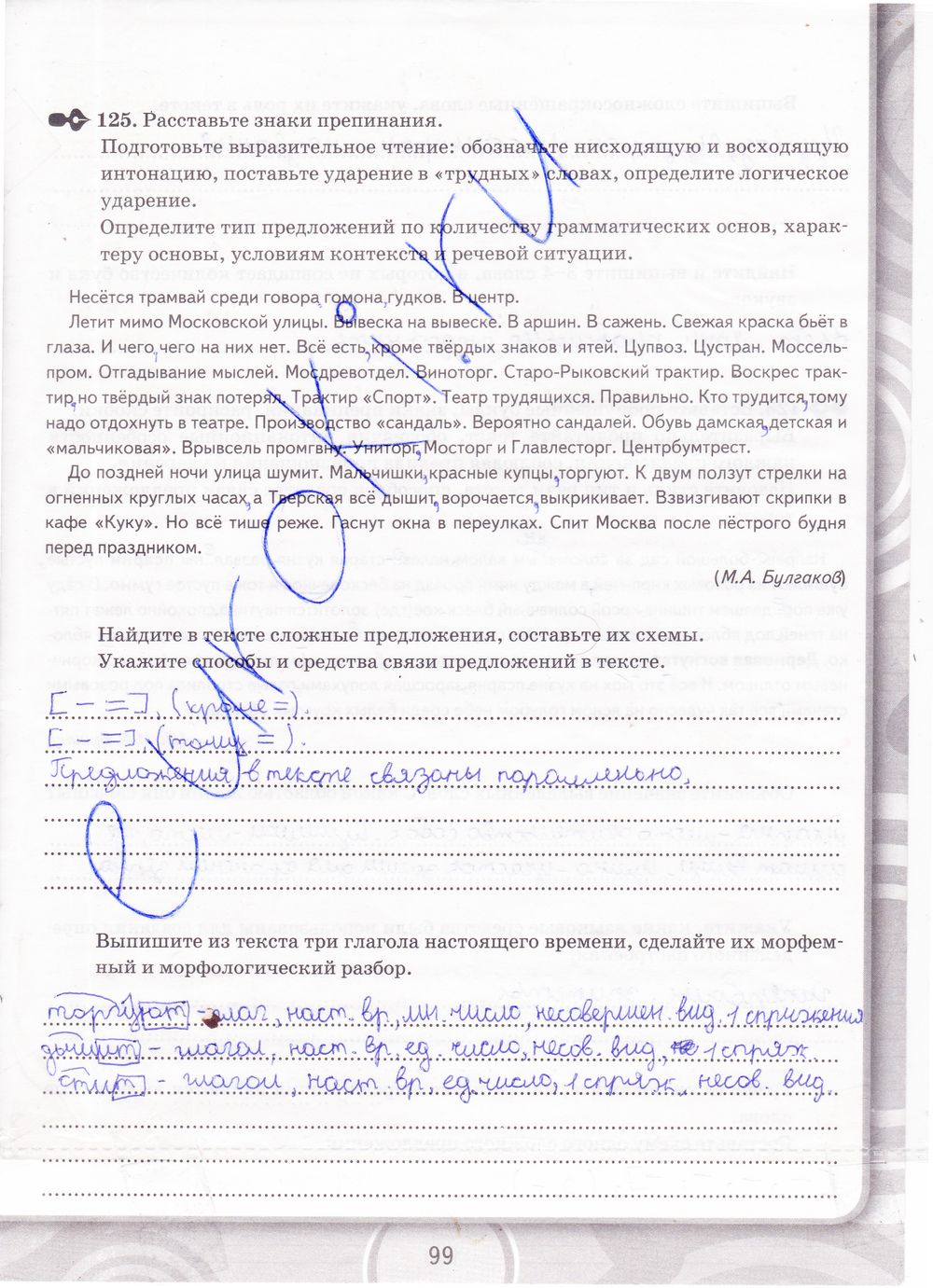 ГДЗ Русский язык 9 класс - стр. 99