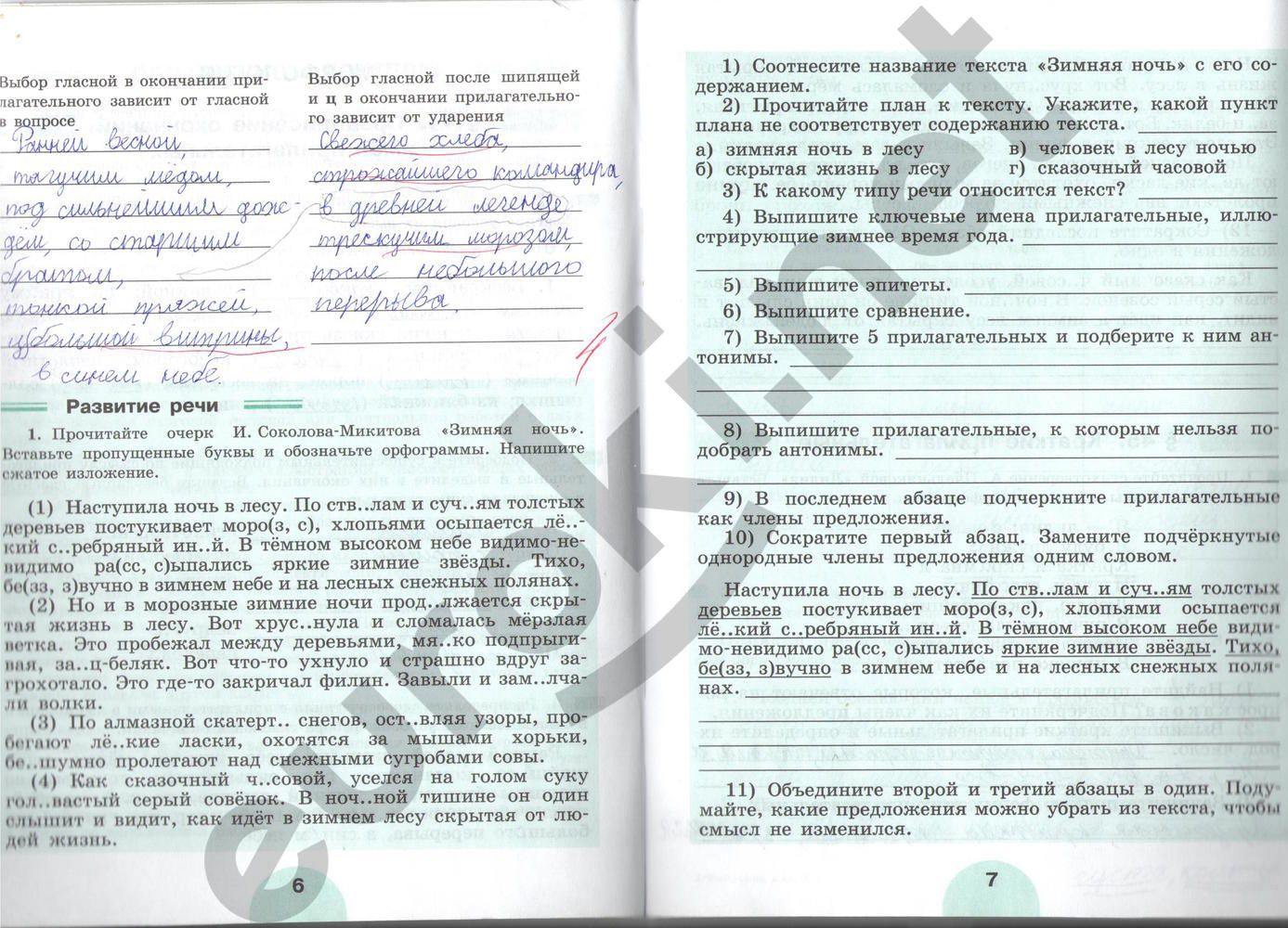 ГДЗ Русский язык 5 класс - стр. 6-7