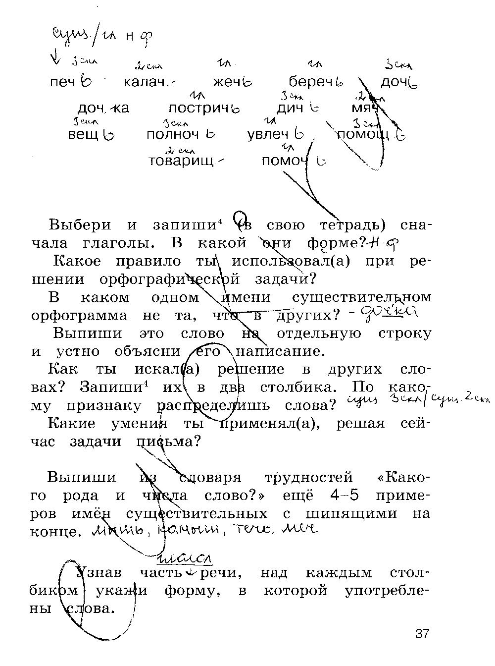 ГДЗ Русский язык 4 класс - стр. 37
