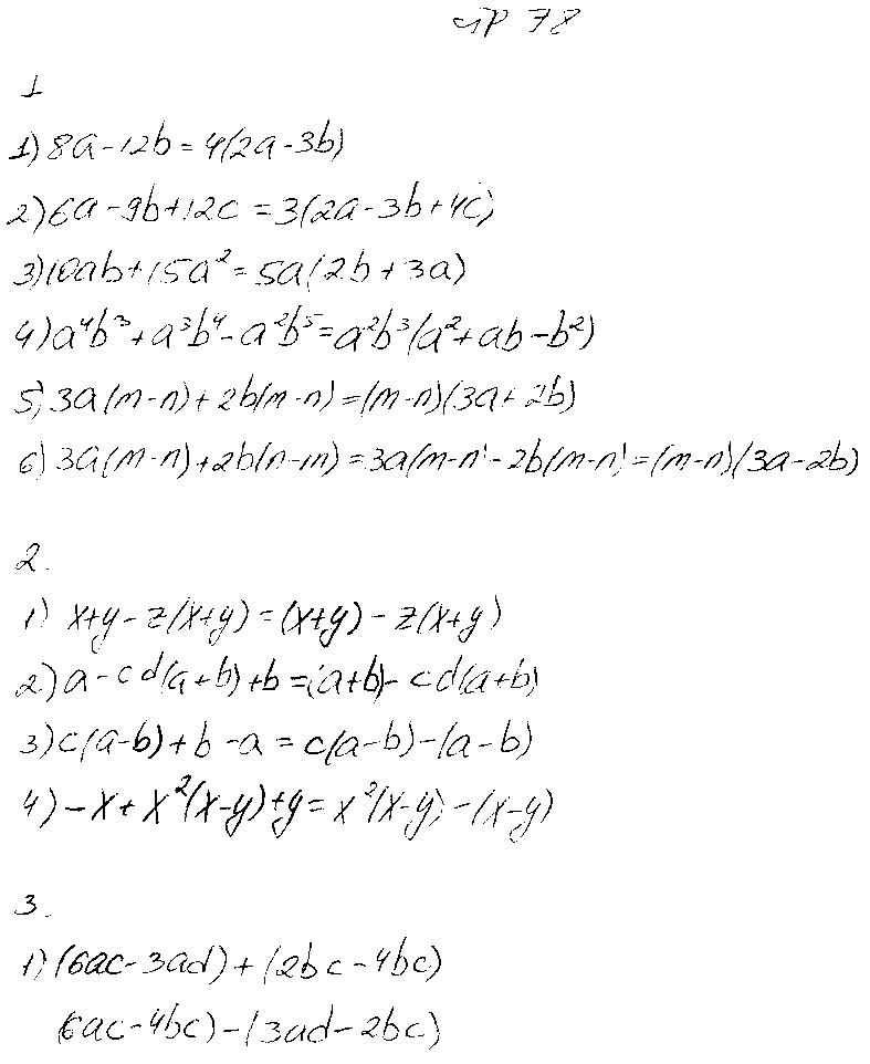 ГДЗ Алгебра 7 класс - стр. 78