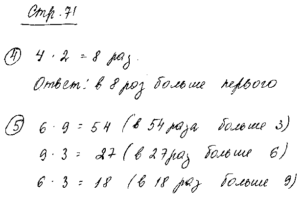 ГДЗ Математика 3 класс - стр. 71