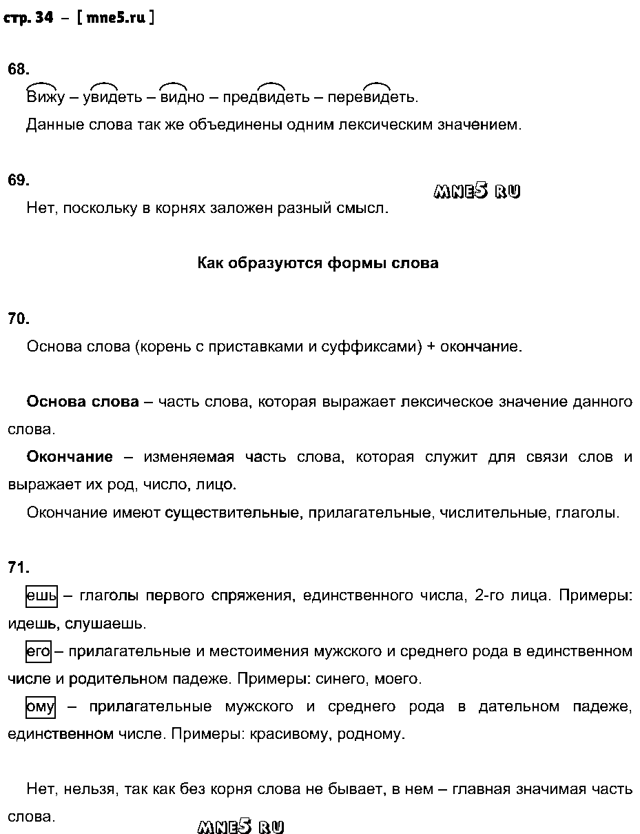 ГДЗ Русский язык 5 класс - стр. 34