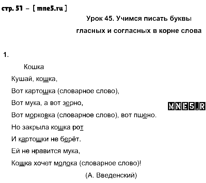 ГДЗ Русский язык 2 класс - стр. 51
