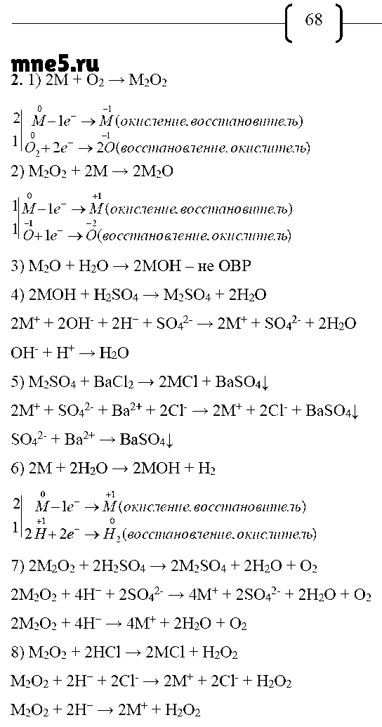 ГДЗ Химия 9 класс - стр. 68
