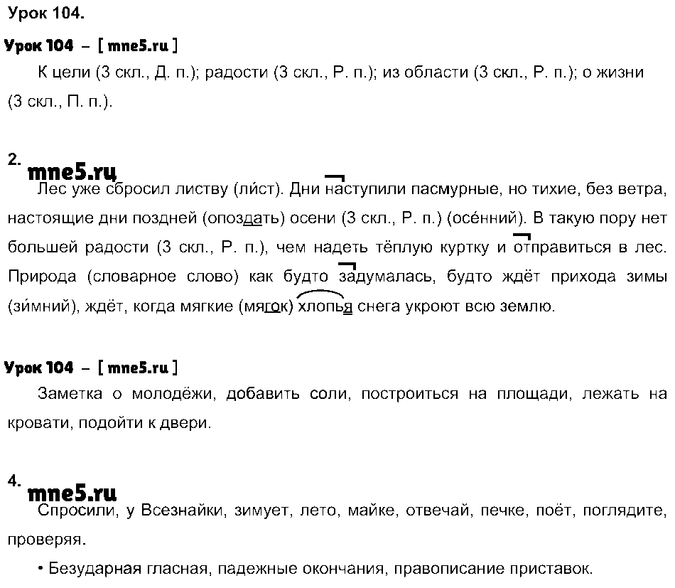 ГДЗ Русский язык 3 класс - Урок 104