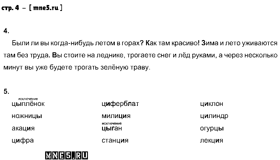 ГДЗ Русский язык 3 класс - стр. 4