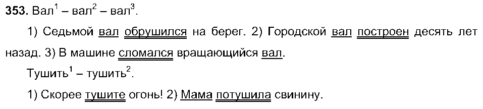 ГДЗ Русский язык 5 класс - 353