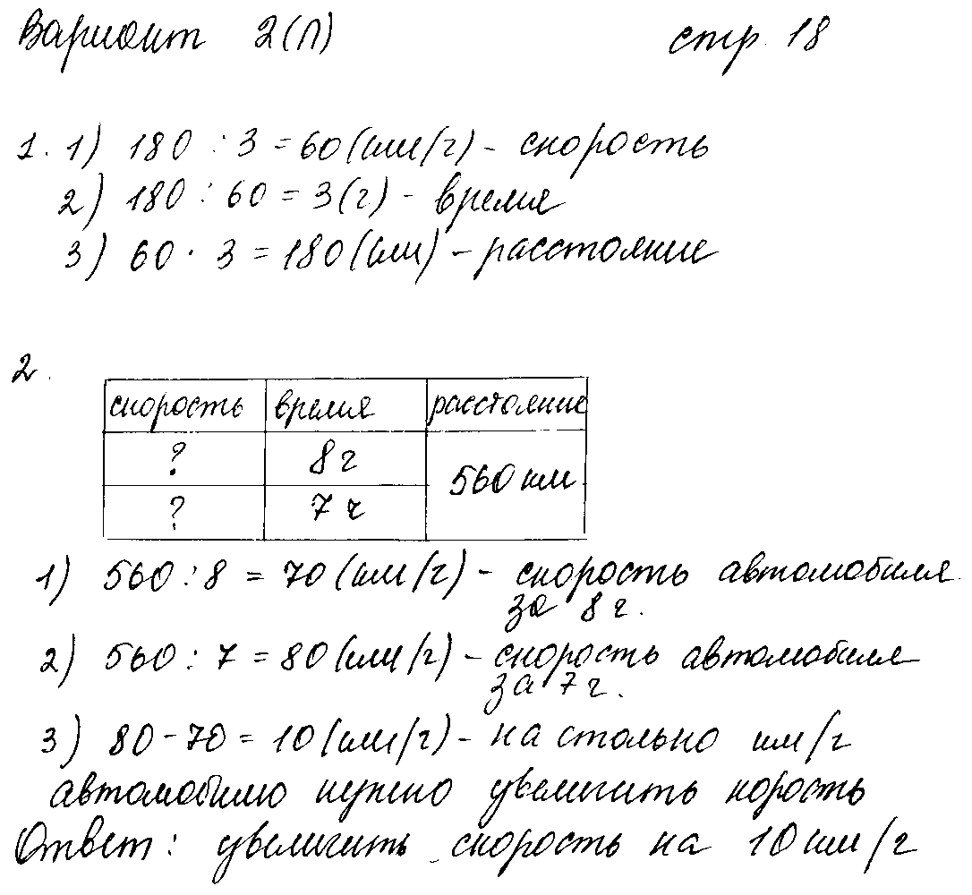 ГДЗ Математика 4 класс - стр. 18