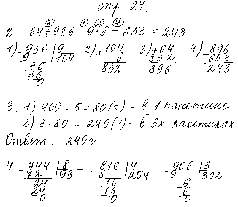 ГДЗ Математика 4 класс - стр. 27
