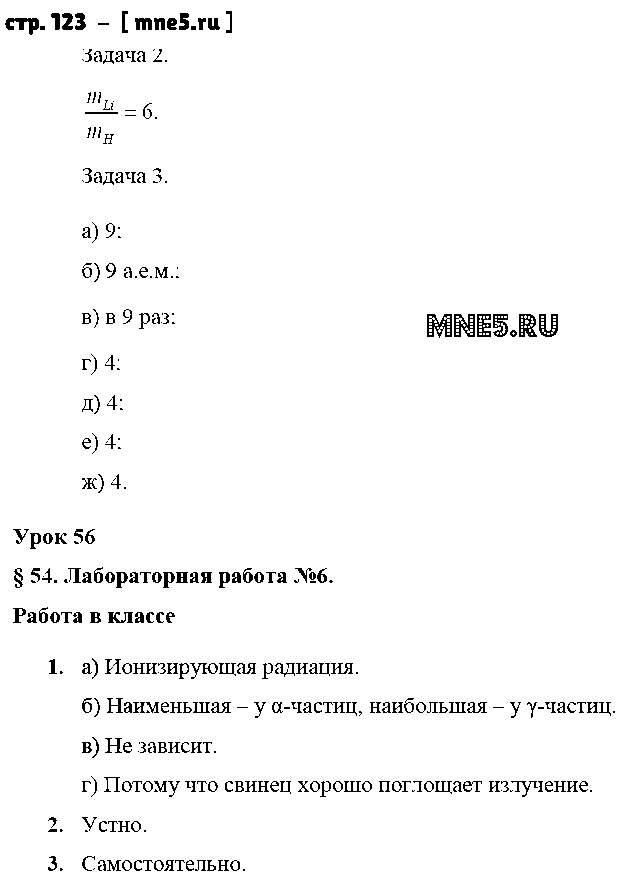 ГДЗ Физика 9 класс - стр. 123