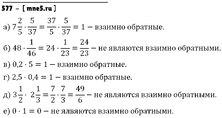 ГДЗ Математика 6 класс - 577