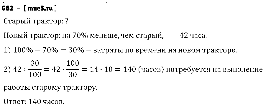 ГДЗ Математика 6 класс - 682
