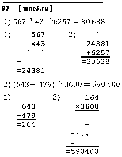 ГДЗ Математика 5 класс - 97