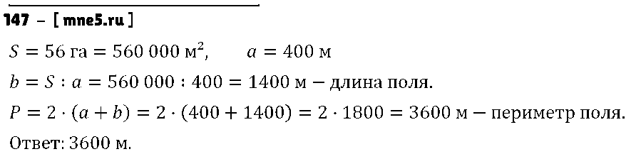 ГДЗ Математика 5 класс - 147