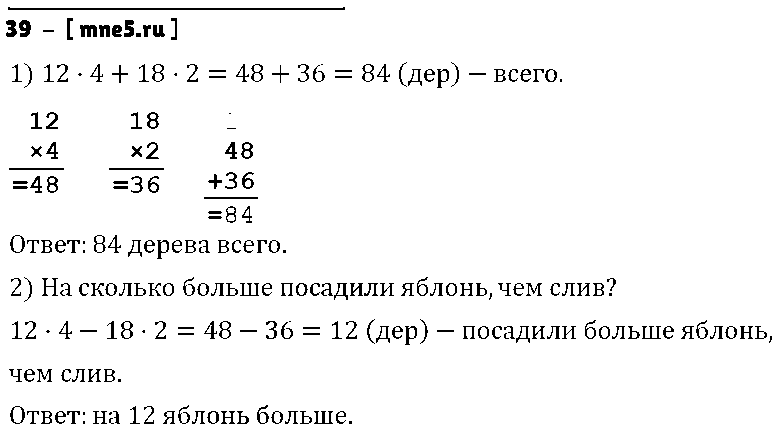 ГДЗ Математика 4 класс - 39