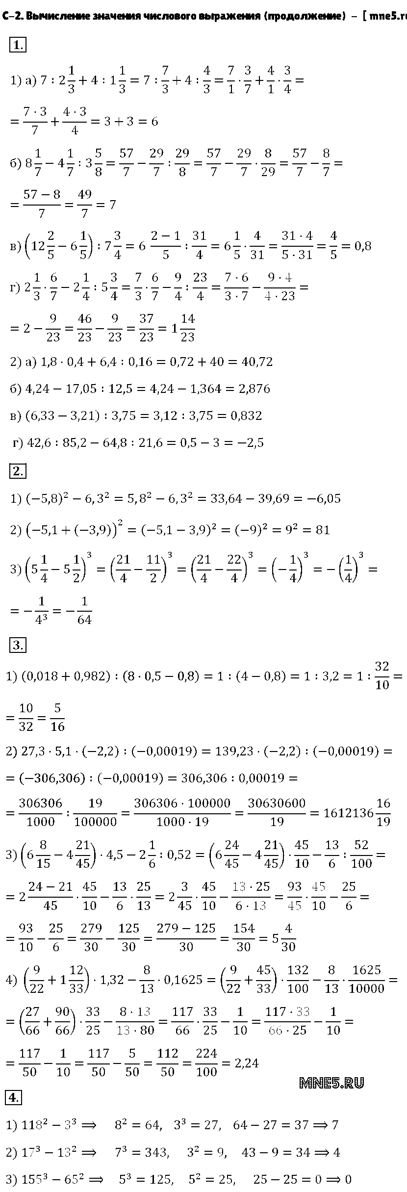 ГДЗ Алгебра 7 класс - С-2. Вычисление значения числового выражения (продолжение)