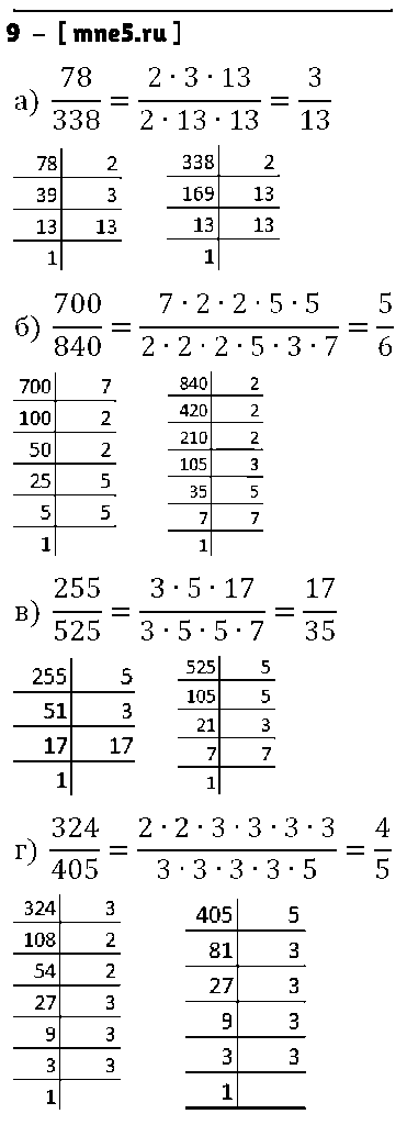 ГДЗ Математика 6 класс - 9