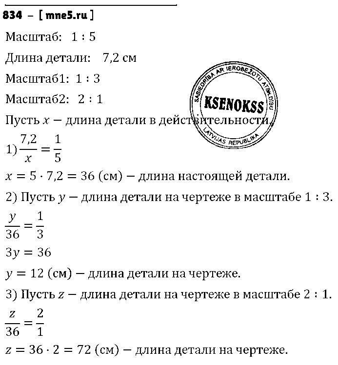 ГДЗ Математика 6 класс - 834