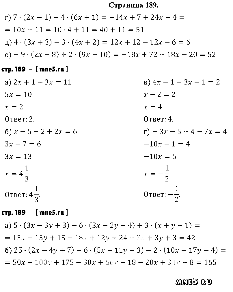 ГДЗ Математика 6 класс - стр. 189