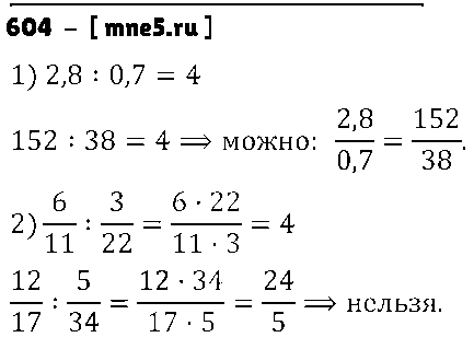 ГДЗ Математика 6 класс - 604