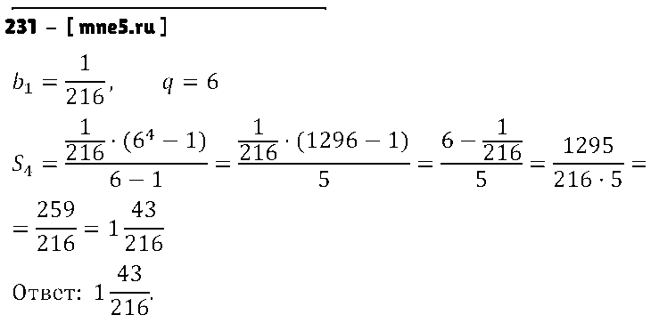 ГДЗ Алгебра 9 класс - 231