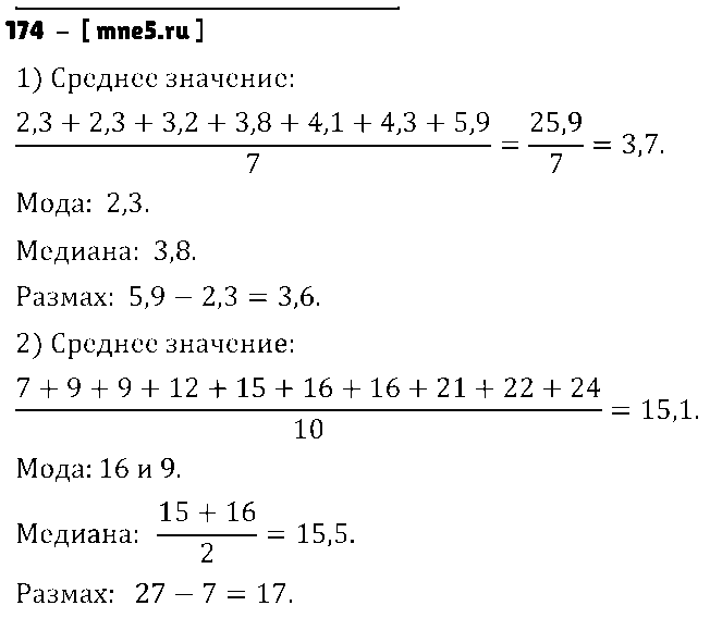 ГДЗ Алгебра 9 класс - 174