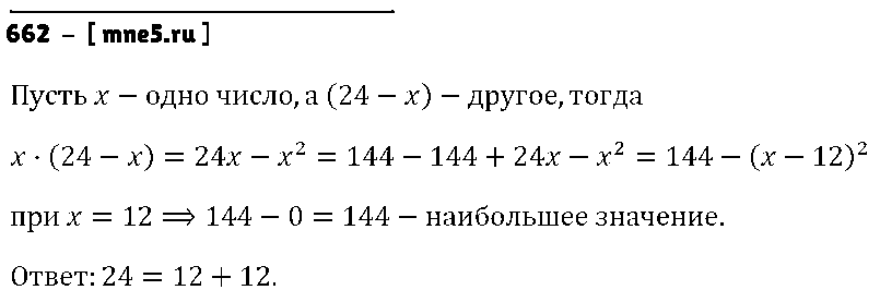 ГДЗ Алгебра 7 класс - 662