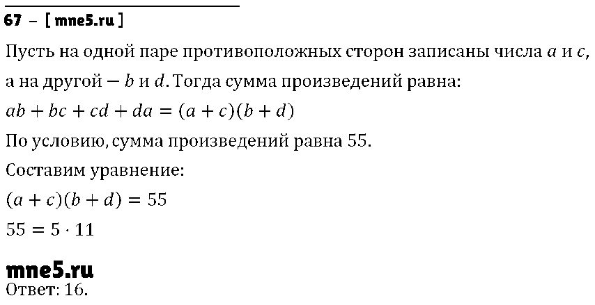 ГДЗ Алгебра 8 класс - 67