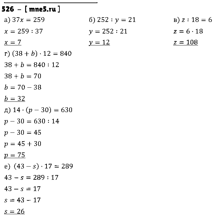 ГДЗ Математика 5 класс - 526