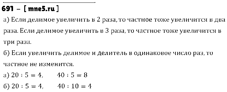 ГДЗ Математика 5 класс - 691