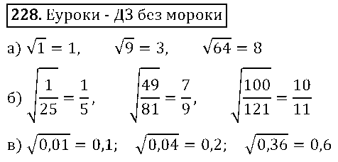 ГДЗ Алгебра 8 класс - 228