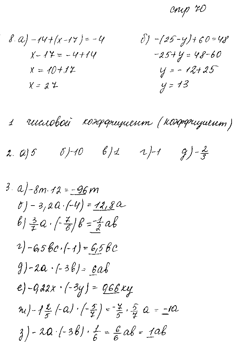 ГДЗ Математика 6 класс - стр. 70