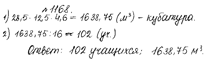 ГДЗ Математика 5 класс - 1168